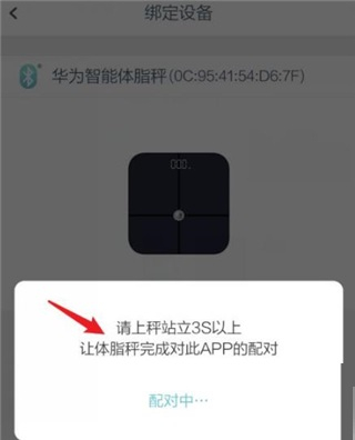 华为智能体脂秤官方版