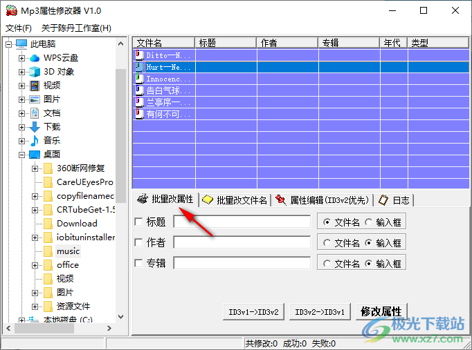 MP3属性修改器