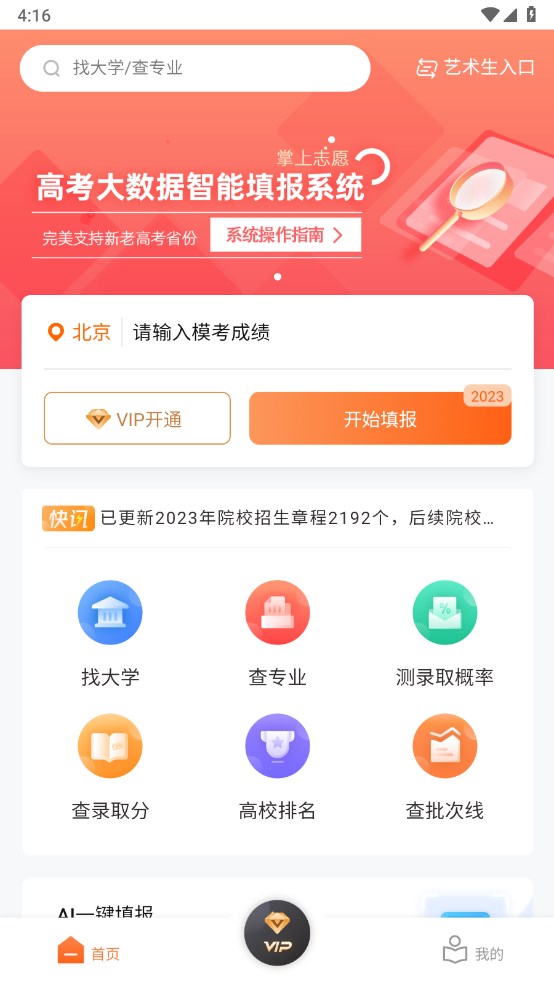 掌上志愿app