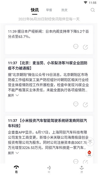 财经早餐语音版app官方最新版