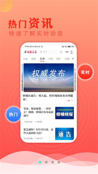 今日驻马店官方app