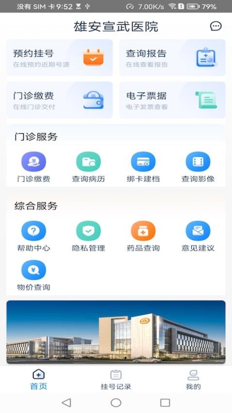 雄安宣武医院app官方版