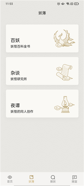 知妖app官方版