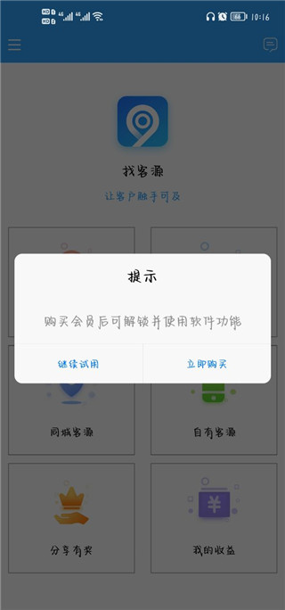 找客源app