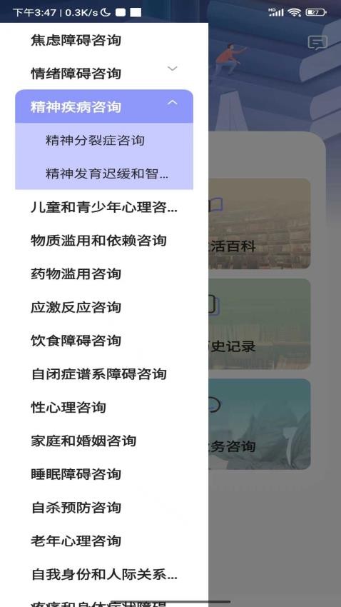 多模态心理健康官方版