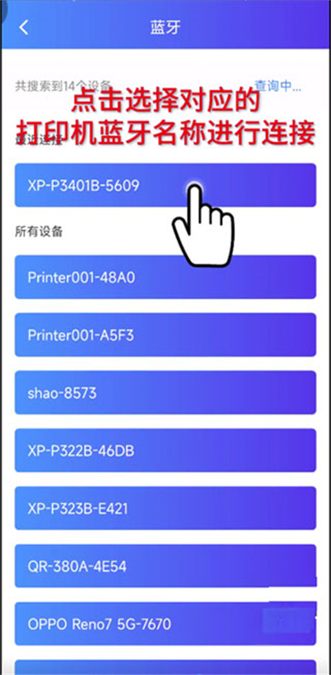 芯烨打印机(XPrinter)手机版