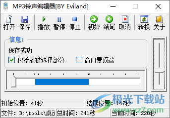 mp3铃声编辑器