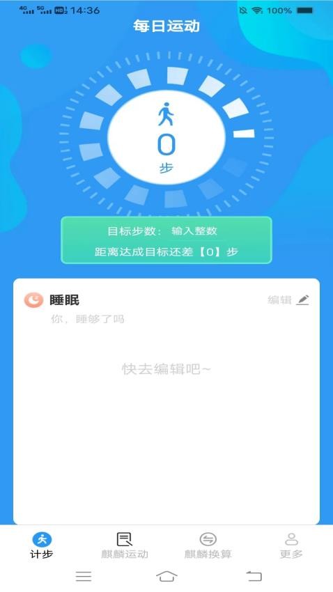 麒麟计步app最新版