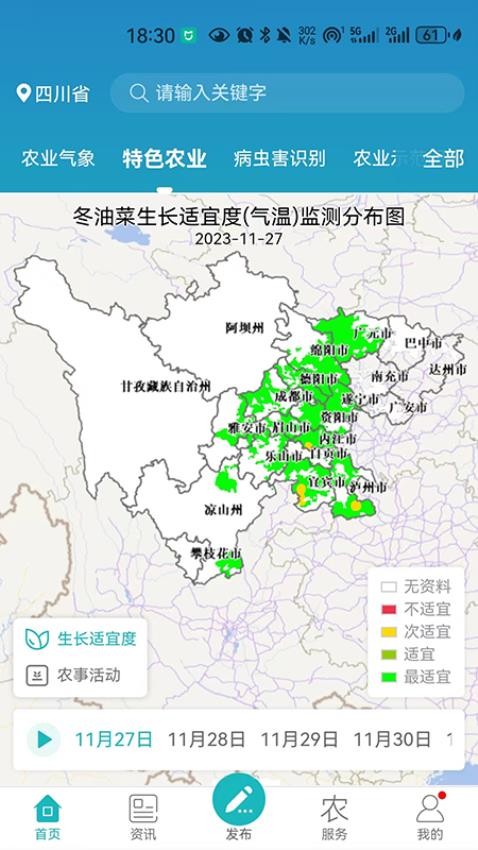 四川e农安卓版
