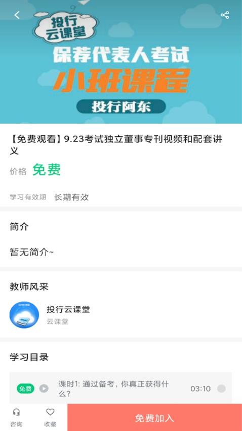 投行云课堂官方版