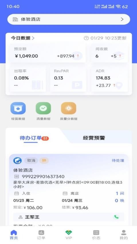 OTA运营精灵APP