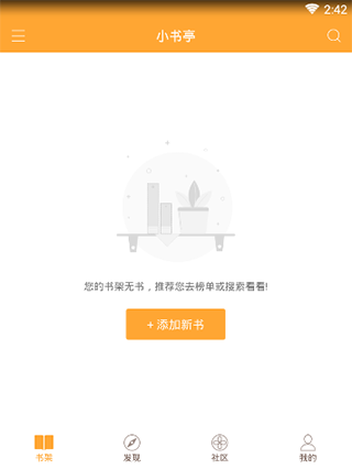 小书亭最新版APP