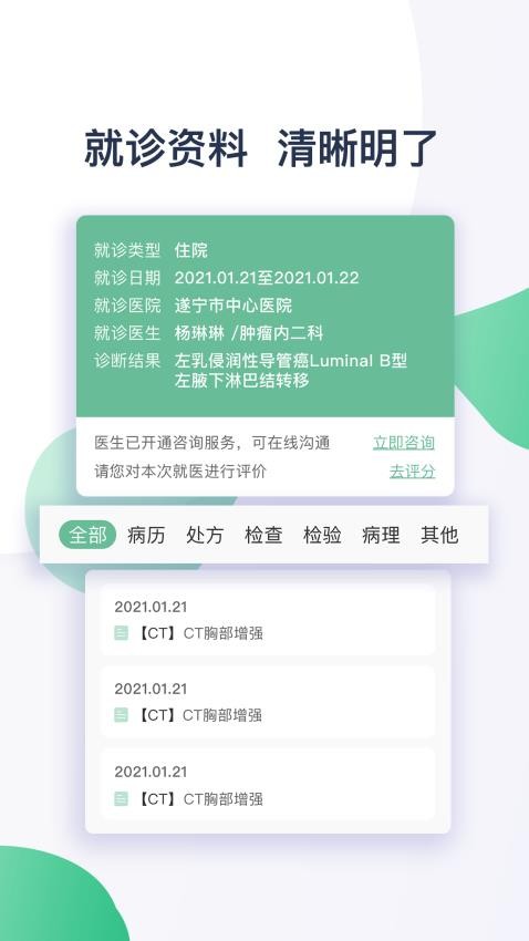 遂医通APP最新