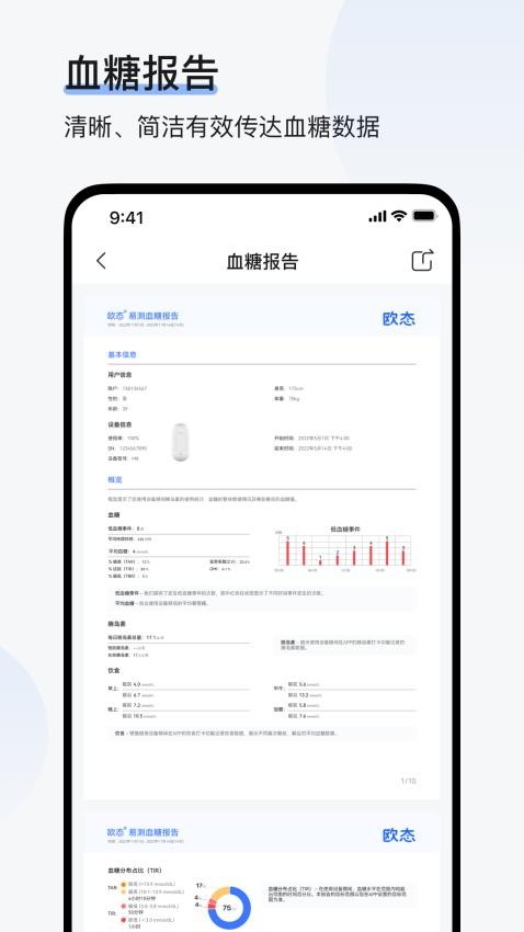 欧态易测官方版