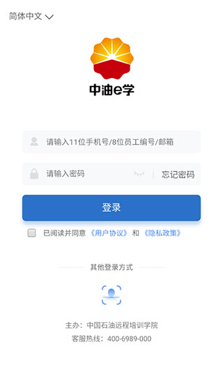 中油e学官方版手机app