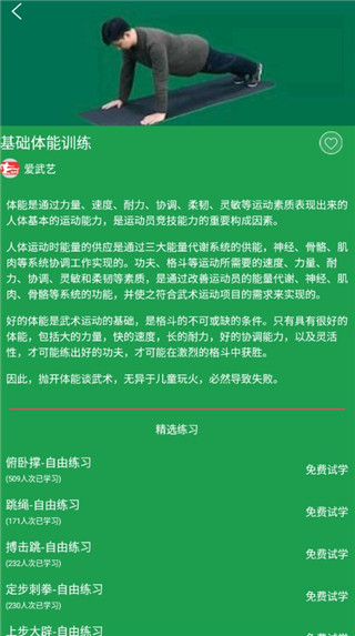 爱武艺app下载