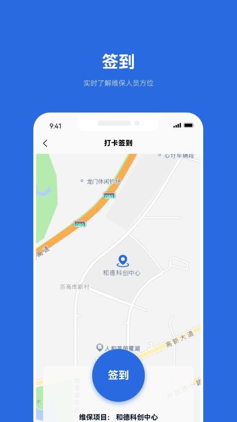 及时雨维保助手APP