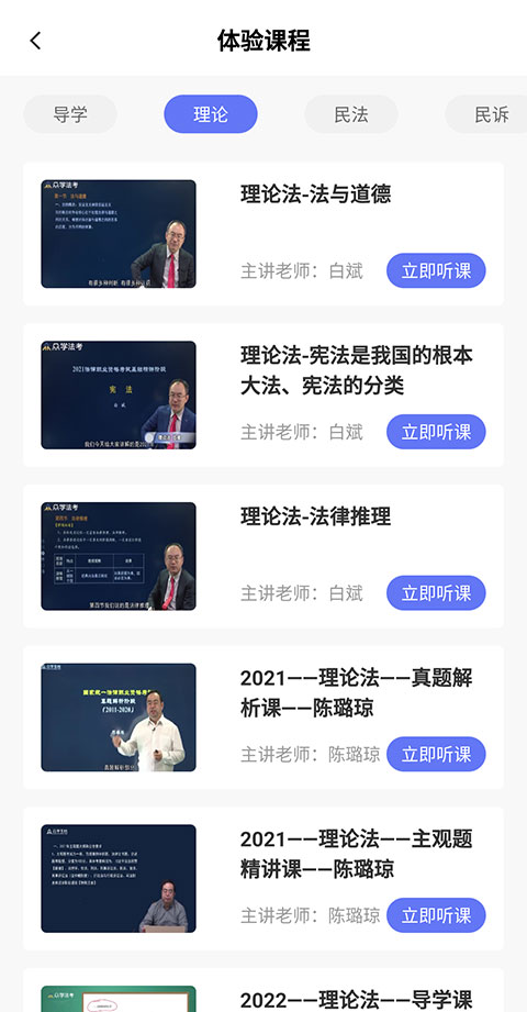 众学法考app最新版