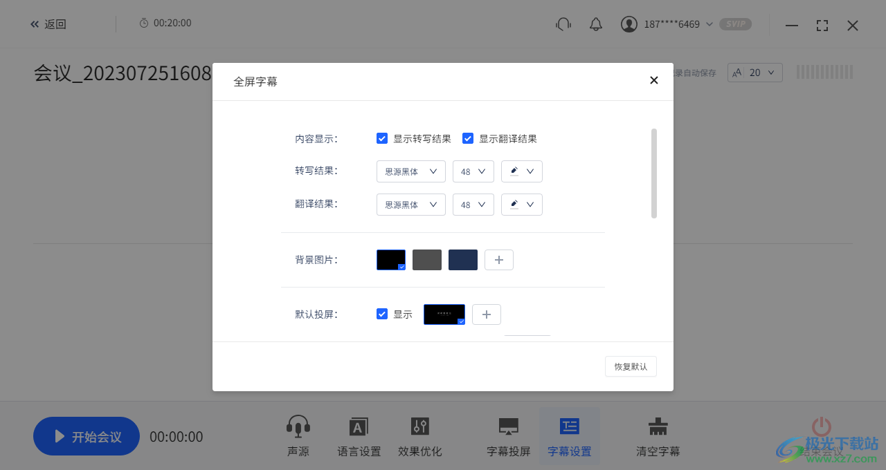 讯飞听见同传