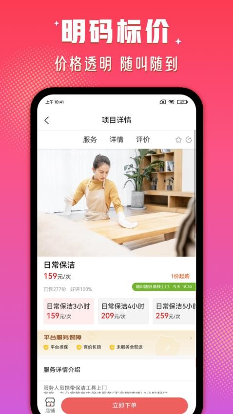 红牌到家官方版