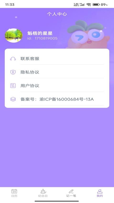 萝卜日历官方版