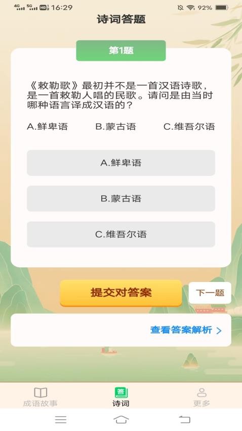 欢乐成语官方版