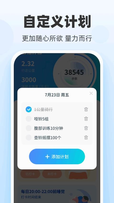 驰步达人官方版