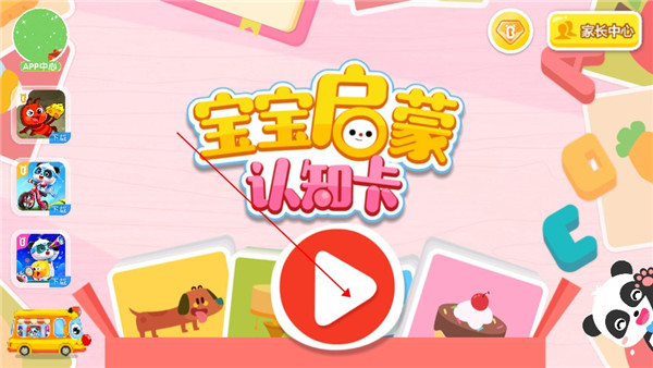 宝宝启蒙认知卡APP(Learning Cards)最新版