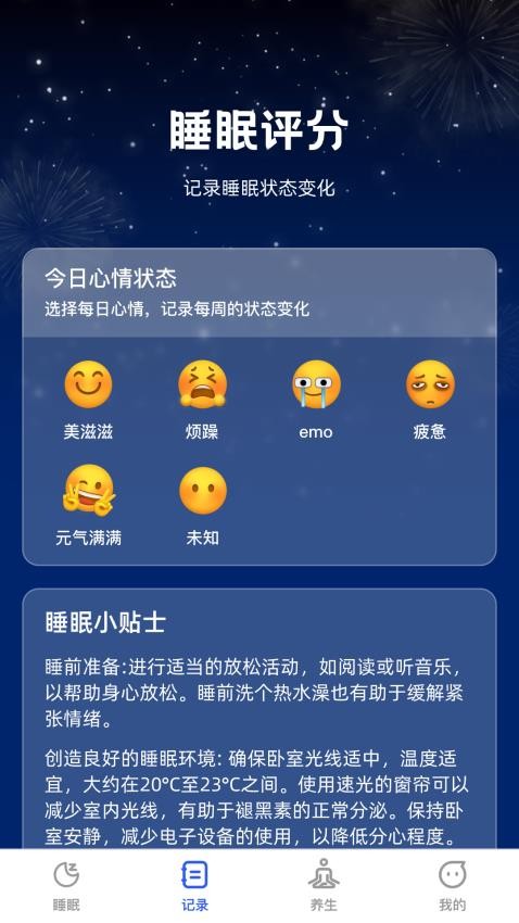 云享轻眠免费版