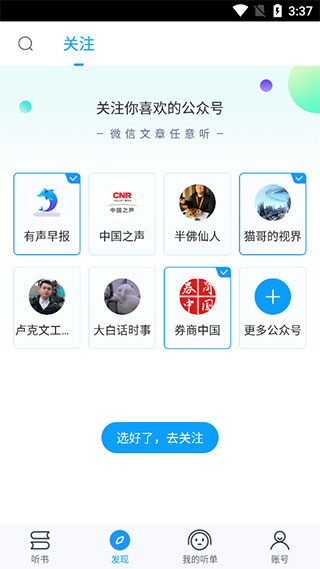 爱听书app官方版