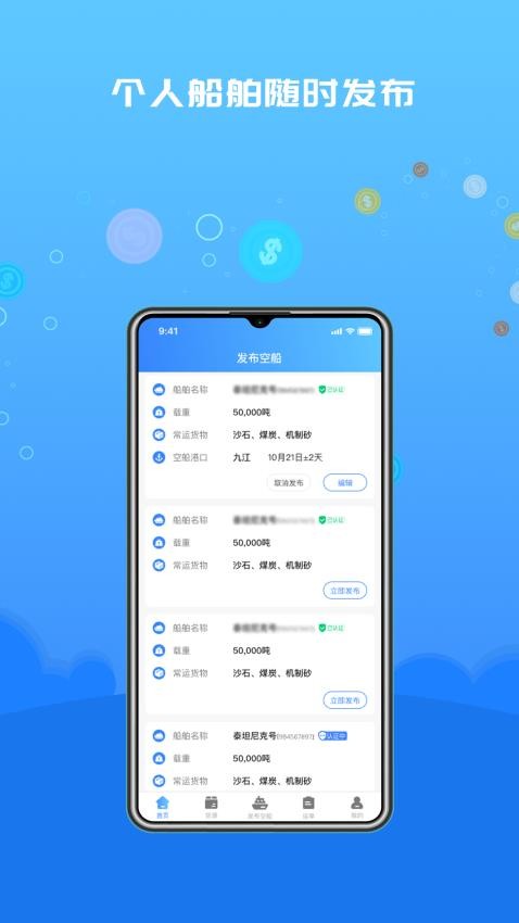 船货易联船主端