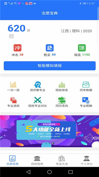 高考志愿宝典App下载