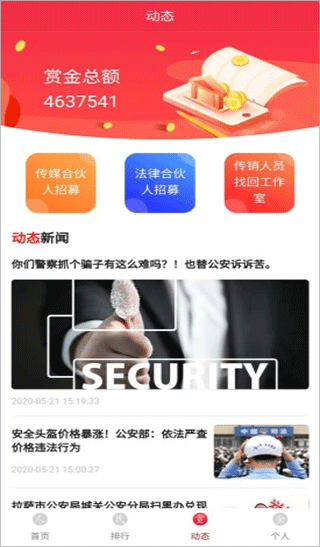 人民赏金app官方版
