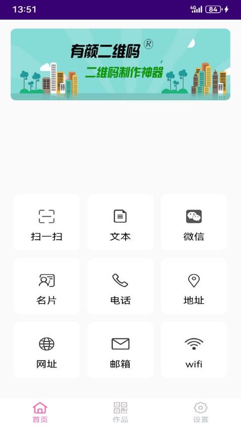 有颜二维码APP