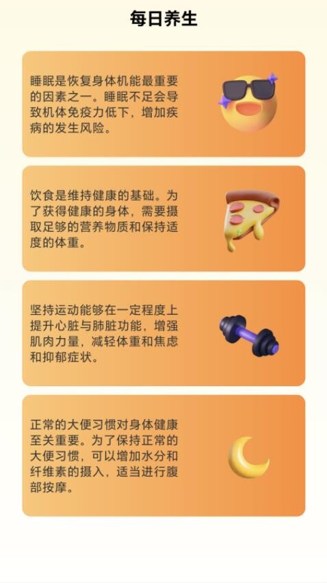 步行养生官方版