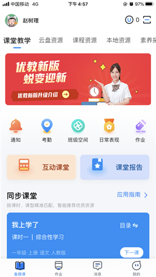 优教信使教师版手机官方app