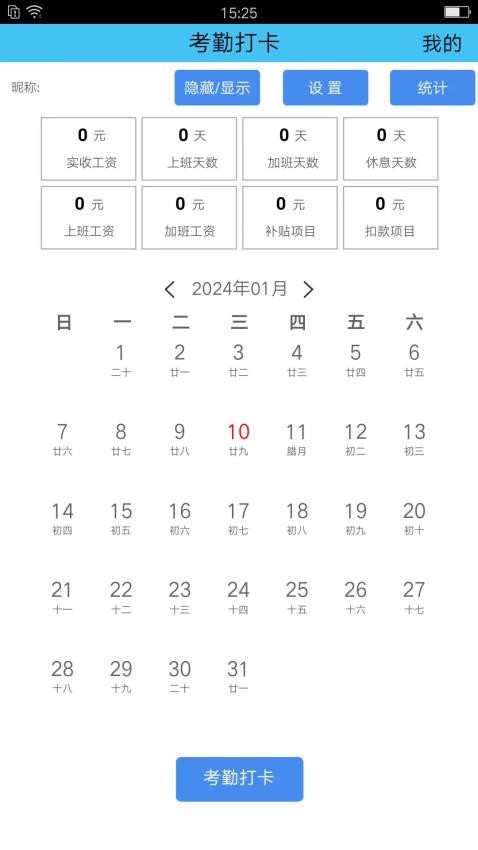 考勤打卡官网版