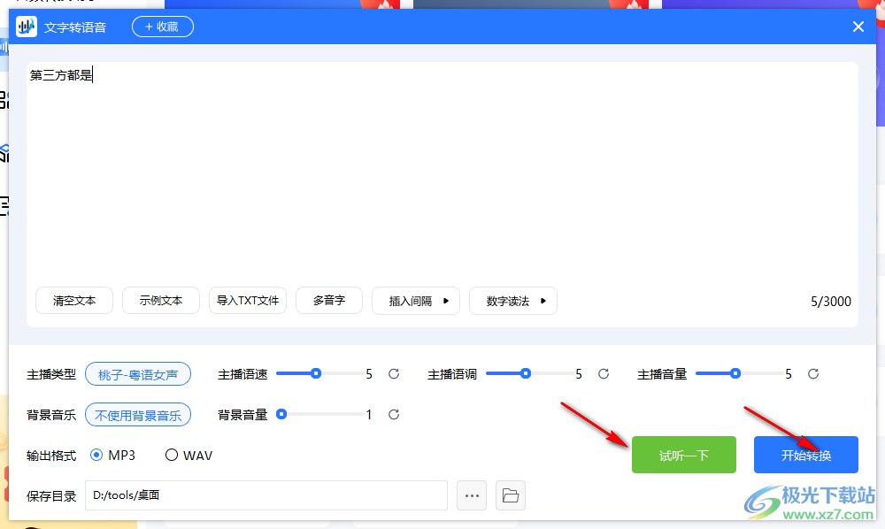 音频转换助手