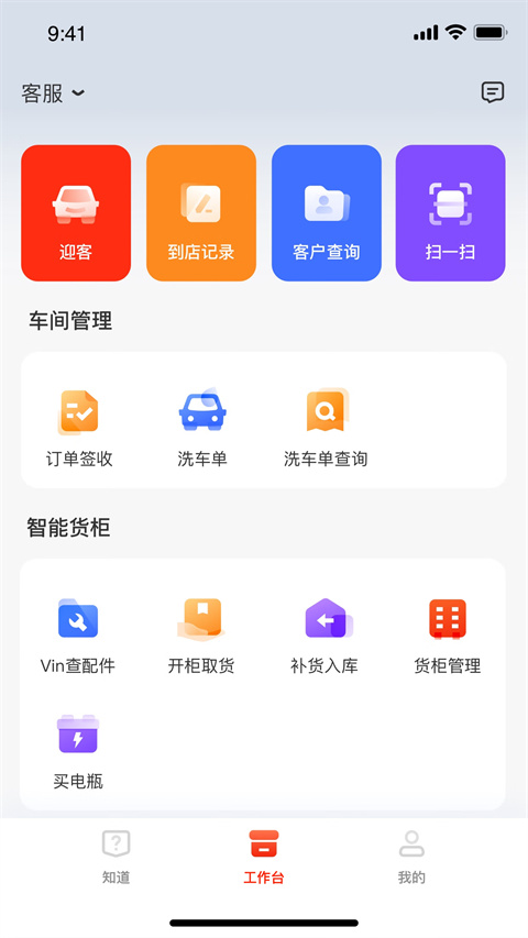 京东养车商户版App