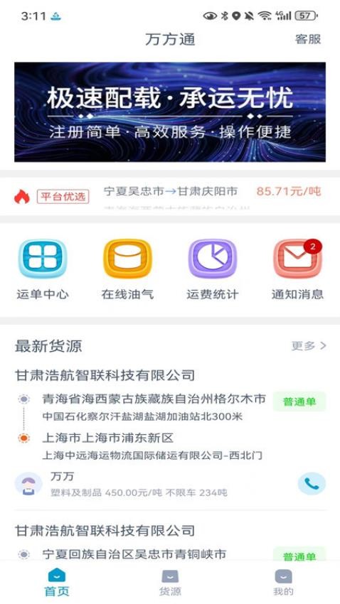 万方通官网版