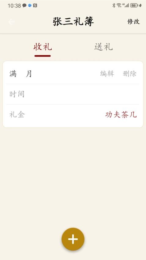 人情簿官方版