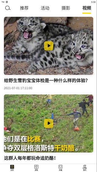华夏地理App
