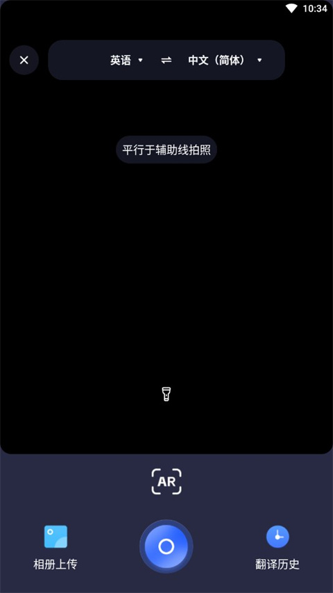 全能翻译官app
