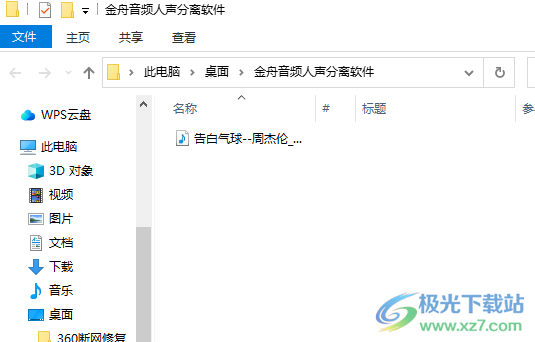 金舟音频人声分离软件