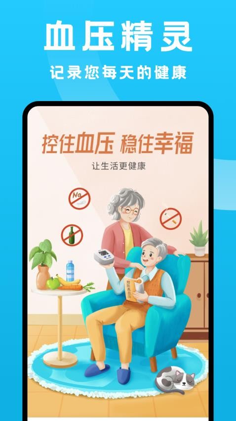 血压记录大师APP官网版