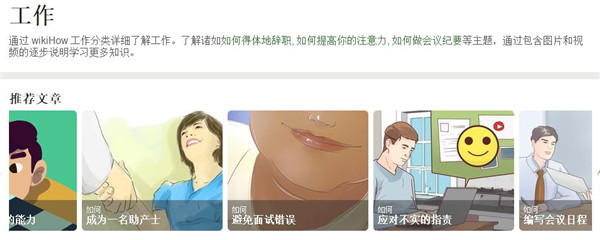 wikiHow中文版app