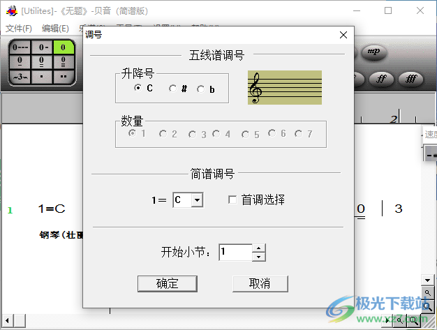 贝音简谱打谱软件