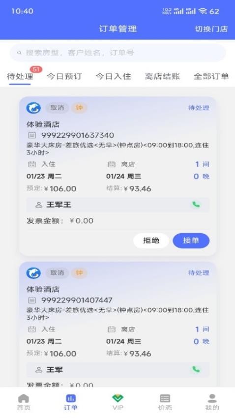 OTA运营精灵APP