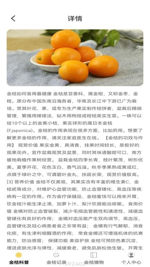 金桔点点APP