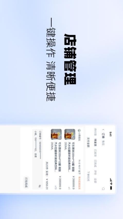 易市通商户端APP